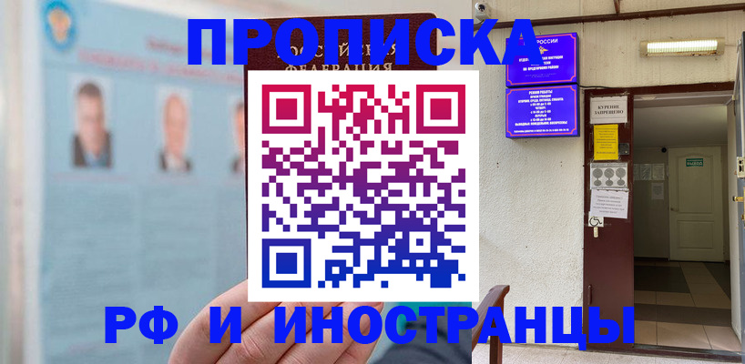 временная регистрация 2025 в Шебекино