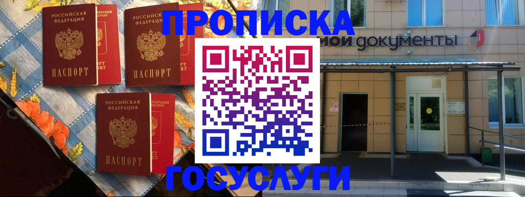 прописка иностранных граждан в Шебекино