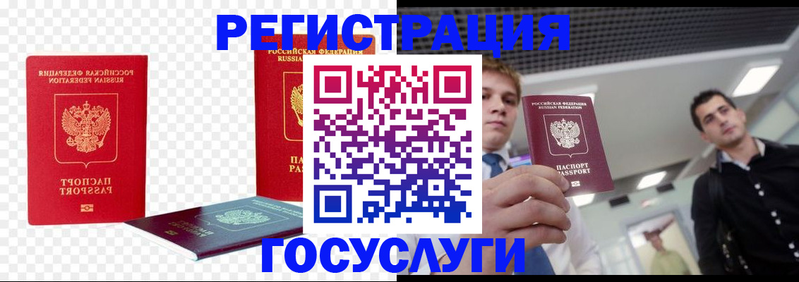 прописка ребенка в Шебекино