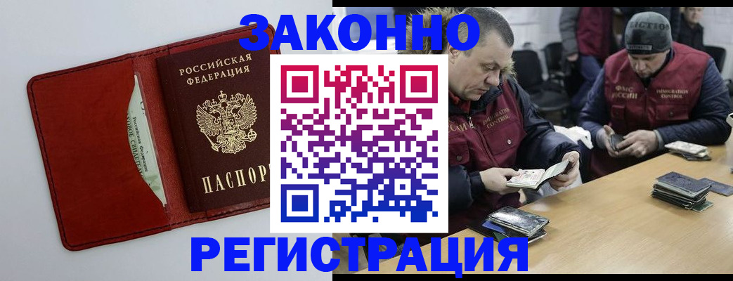 прописка ребенка в Шебекино