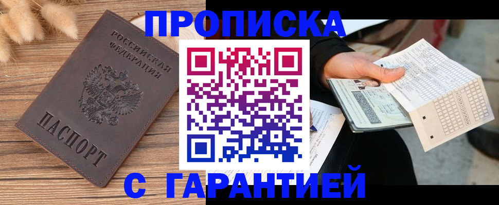 где прописаться в Шебекино