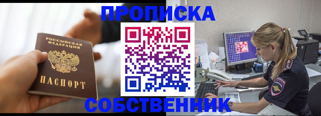 временная регистрация адрес в Шебекино
