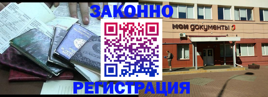 купить прописку в Шебекино