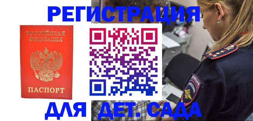 прописка ребенка в Шебекино