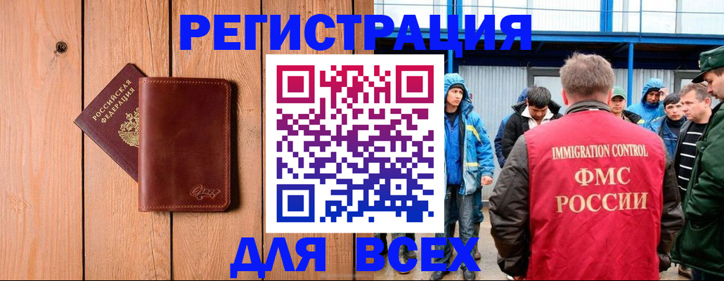 временная регистрация недорого в Шебекино