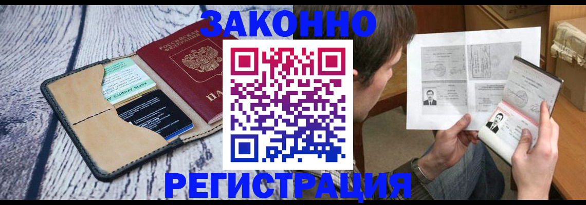 временная регистрация надежно в Шебекино