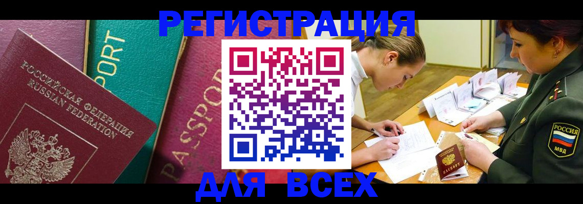 временная регистрация поиск в Шебекино