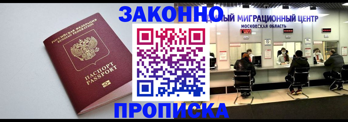 прописка штамп в Шебекино
